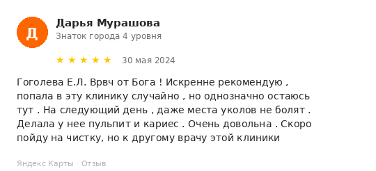 Отзыв пациента