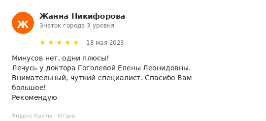 Отзыв пациента