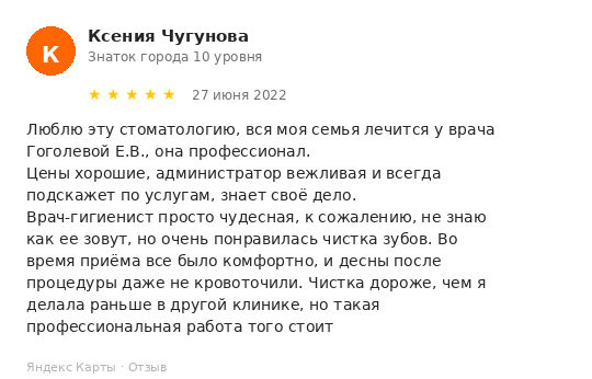 Отзыв пациента
