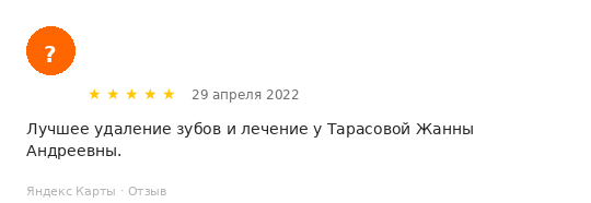 Отзыв пациента