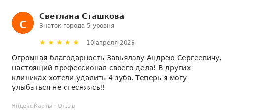 Отзыв пациента