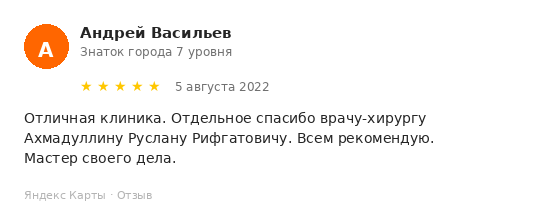 Отзыв пациента
