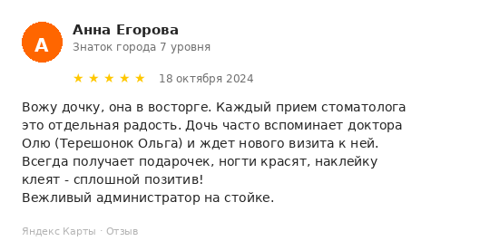 Отзыв пациента