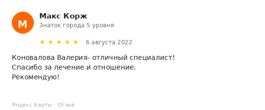 Отзыв пациента