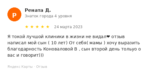 Отзыв пациента