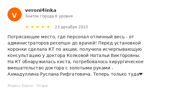 Отзыв пациента