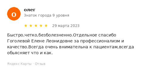 Отзыв пациента