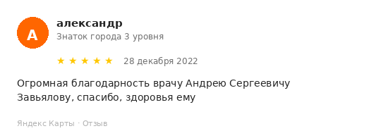 Отзыв пациента
