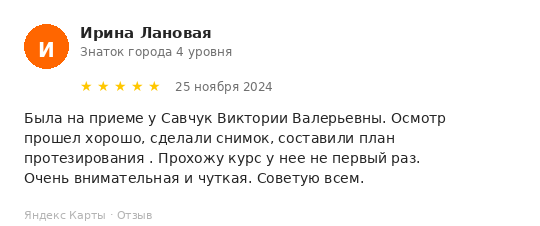 Отзыв пациента