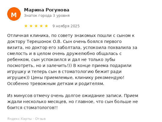Отзыв пациента