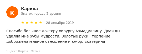 Отзыв пациента