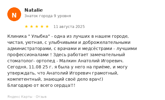 Отзыв пациента