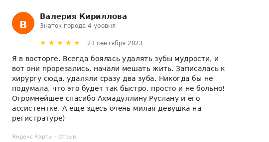 Отзыв пациента