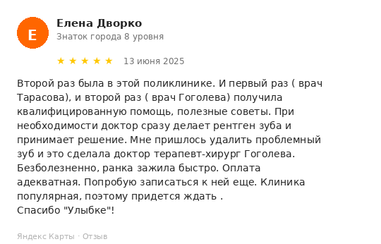 Отзыв пациента