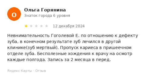 Отзыв пациента