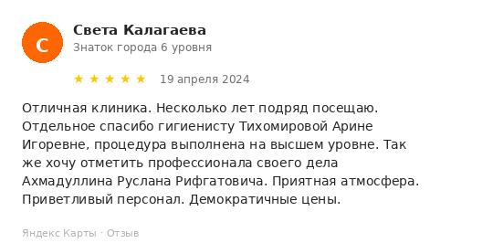 Отзыв пациента