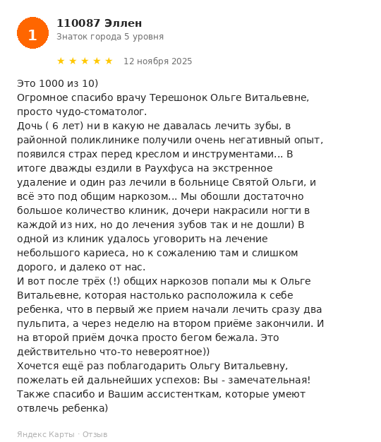 Отзыв пациента