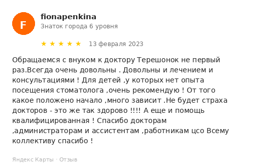 Отзыв пациента