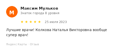 Отзыв пациента