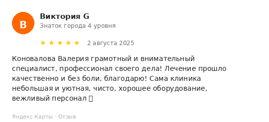 Отзыв пациента