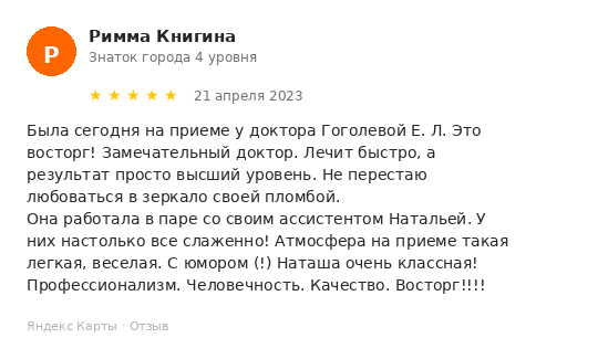 Отзыв пациента
