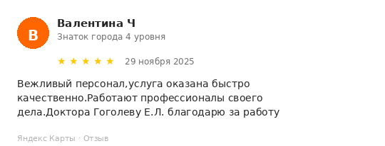 Отзыв пациента
