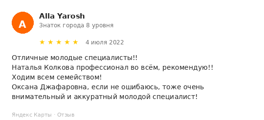 Отзыв пациента