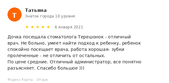Отзыв пациента
