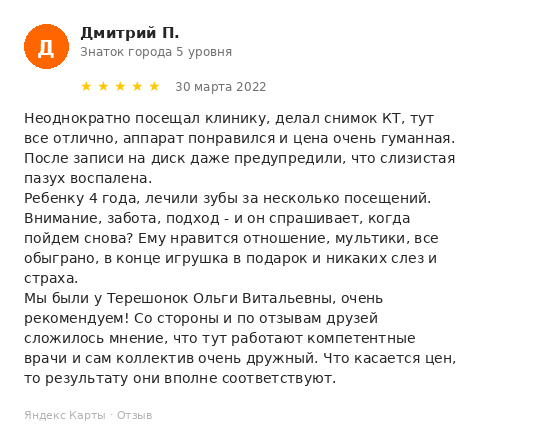 Отзыв пациента