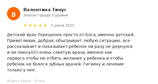 Отзыв пациента