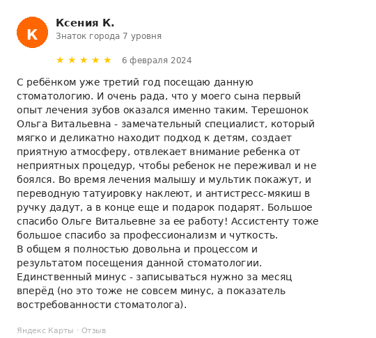 Отзыв пациента