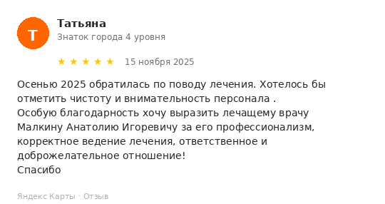 Отзыв пациента