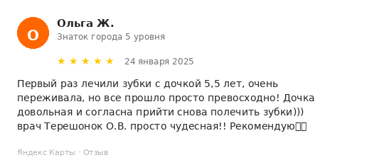 Отзыв пациента