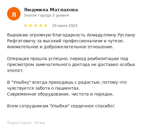 Отзыв пациента