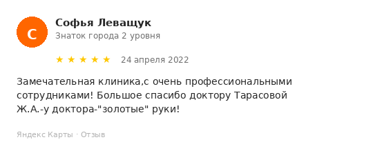 Отзыв пациента
