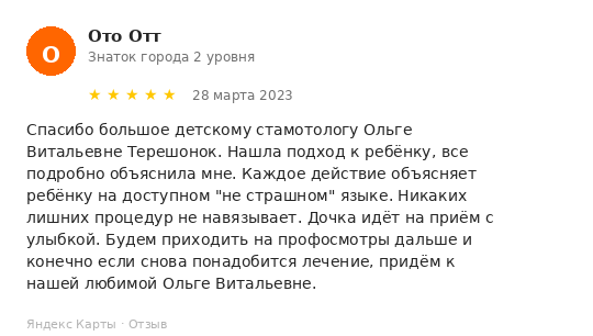 Отзыв пациента