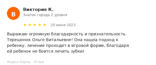 Отзыв пациента