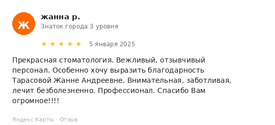 Отзыв пациента