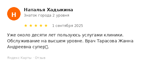Отзыв пациента