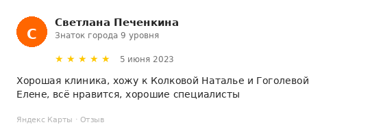 Отзыв пациента