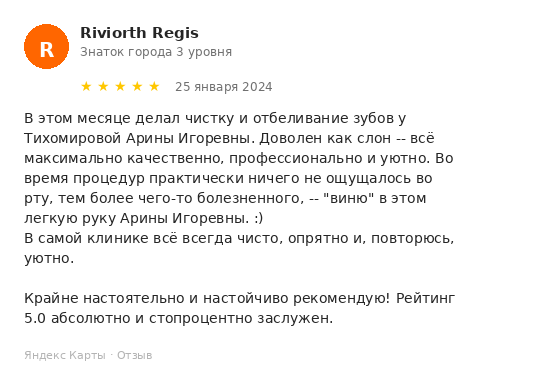 Отзыв пациента