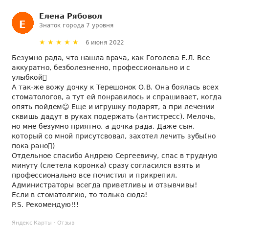 Отзыв пациента