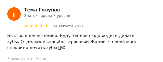 Отзыв пациента