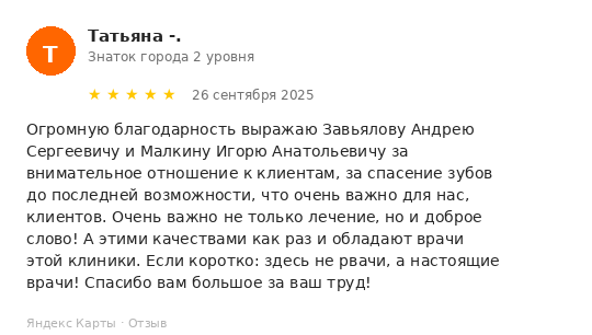 Отзыв пациента