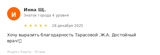 Отзыв пациента