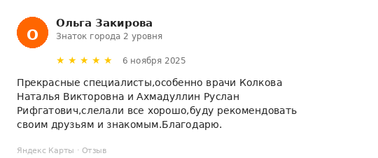 Отзыв пациента