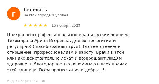 Отзыв пациента