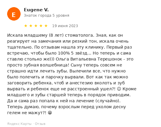 Отзыв пациента