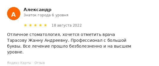 Отзыв пациента