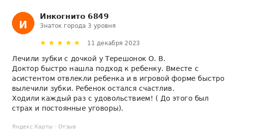 Отзыв пациента